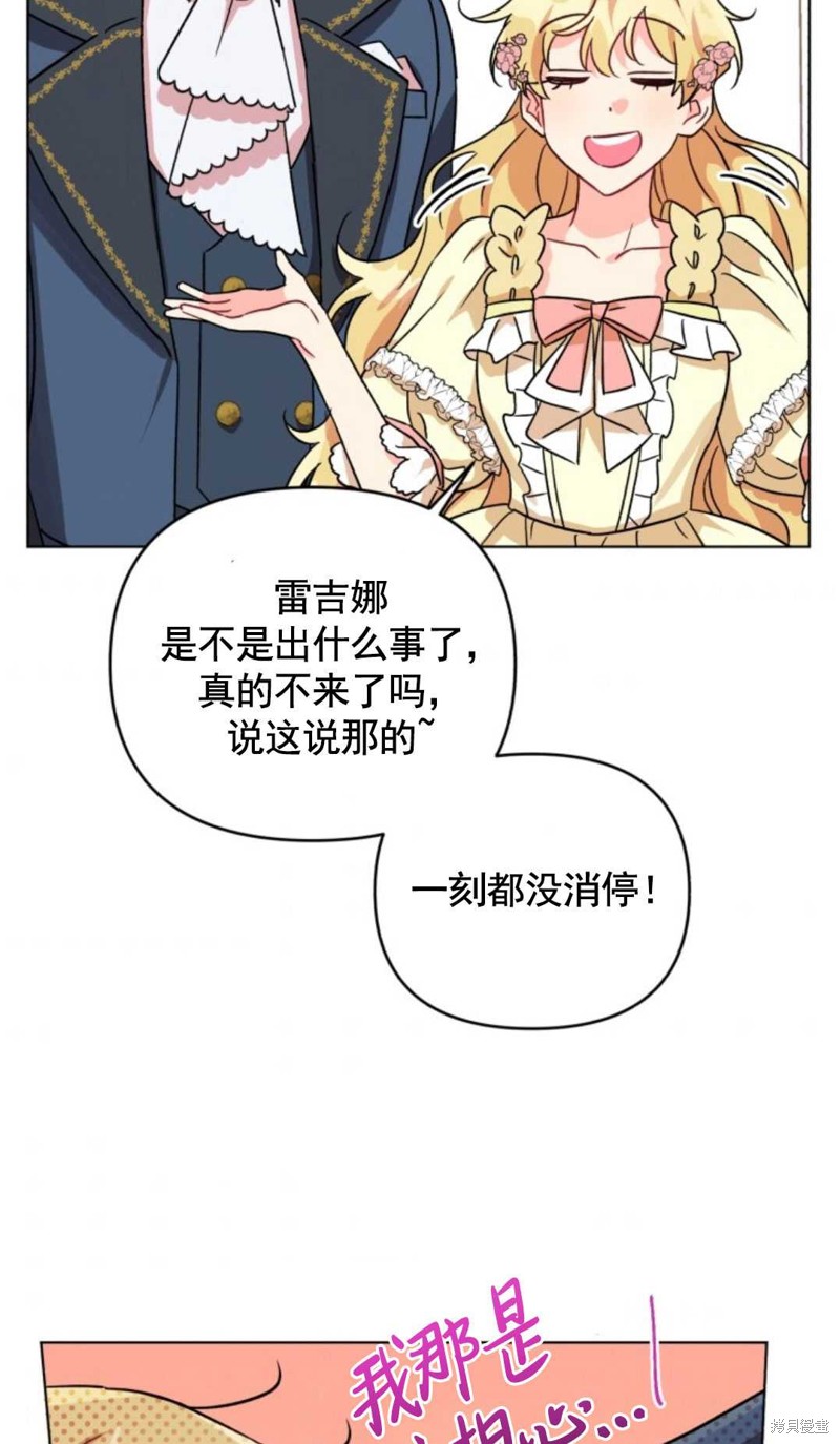 《我被反派求婚了》漫画最新章节第3话免费下拉式在线观看章节第【37】张图片