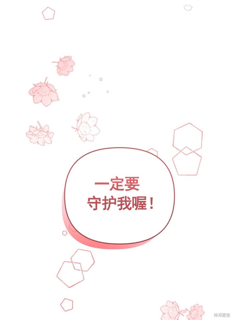 《我被反派求婚了》漫画最新章节第26话免费下拉式在线观看章节第【70】张图片