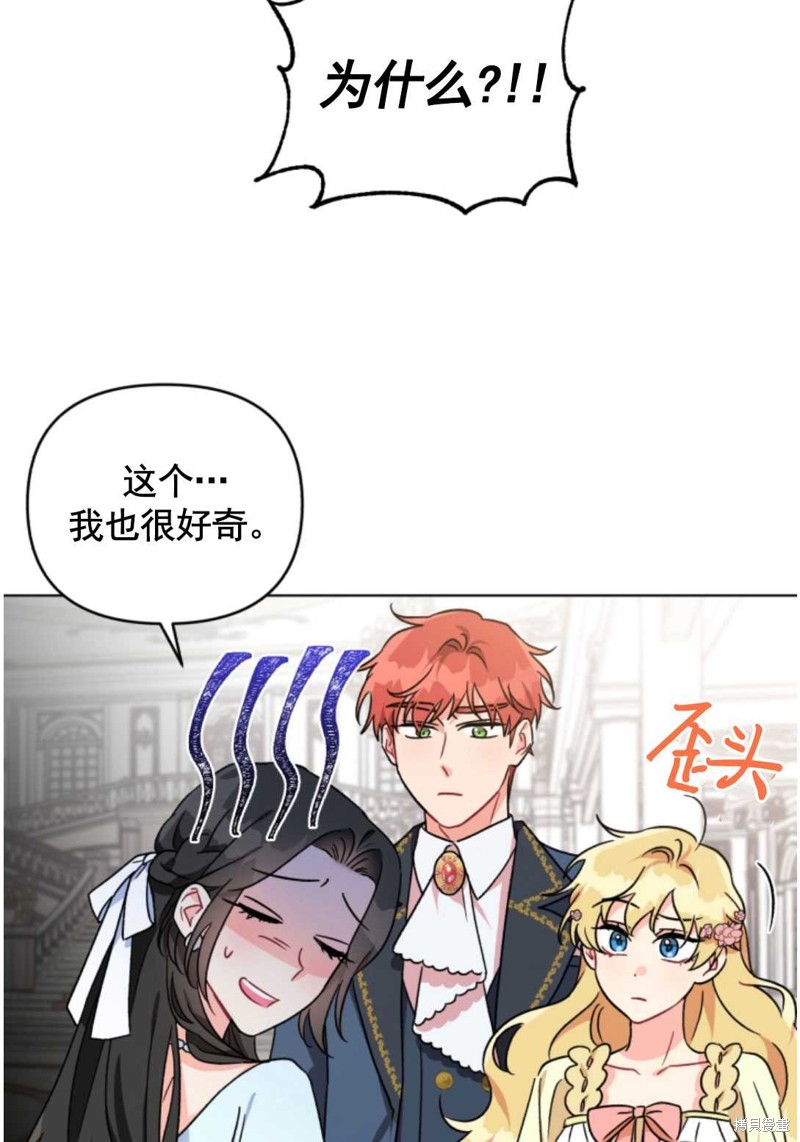 《我被反派求婚了》漫画最新章节第3话免费下拉式在线观看章节第【65】张图片