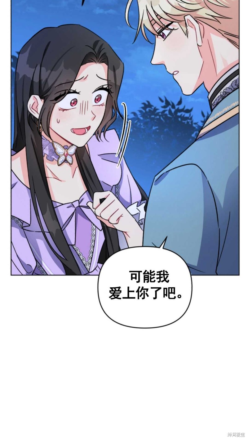 《我被反派求婚了》漫画最新章节第4话免费下拉式在线观看章节第【29】张图片