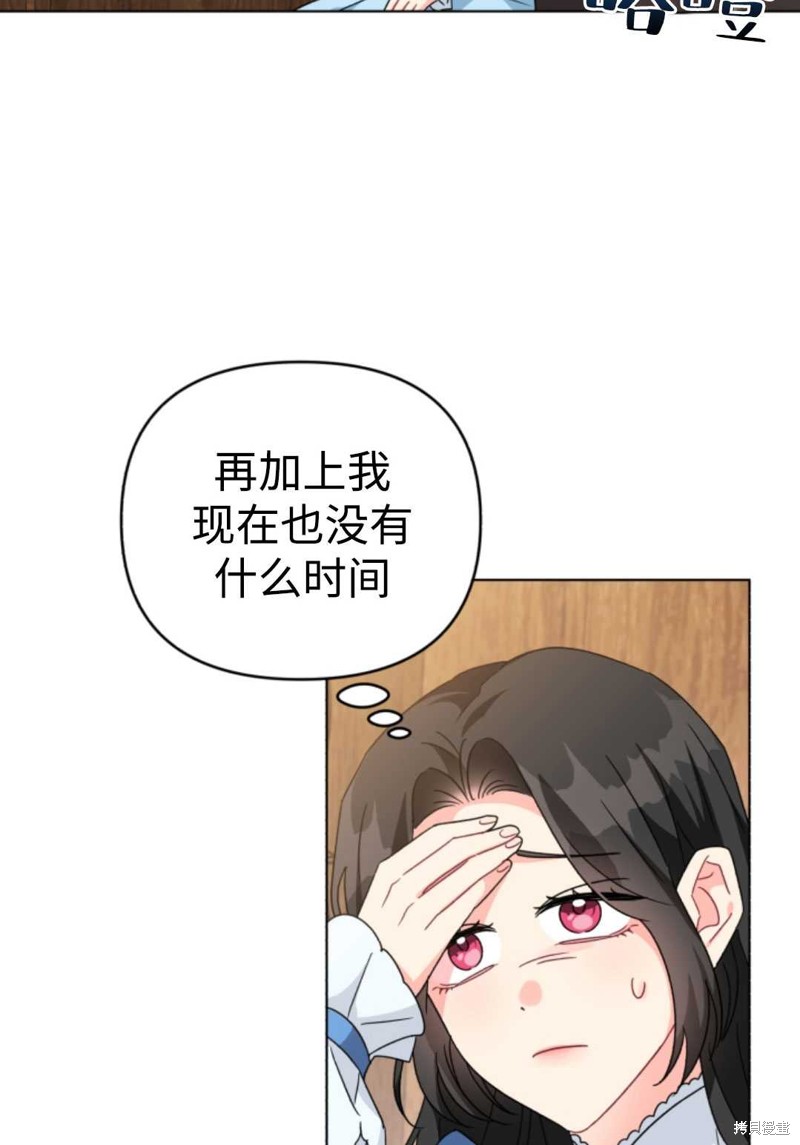 《我被反派求婚了》漫画最新章节第21话免费下拉式在线观看章节第【13】张图片