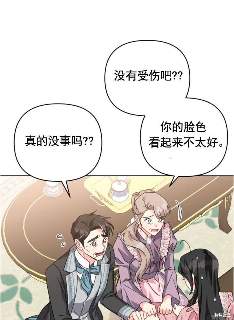 《我被反派求婚了》漫画最新章节第26话免费下拉式在线观看章节第【14】张图片