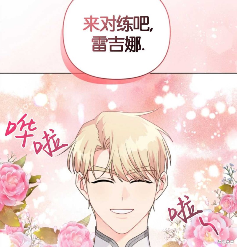 《我被反派求婚了》漫画最新章节第33话免费下拉式在线观看章节第【96】张图片