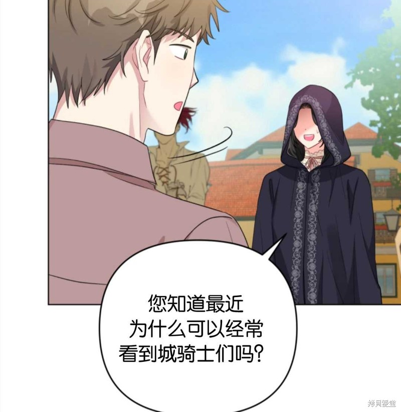 《我被反派求婚了》漫画最新章节第39话免费下拉式在线观看章节第【93】张图片