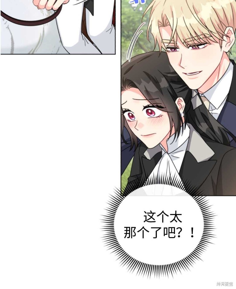 《我被反派求婚了》漫画最新章节第24话免费下拉式在线观看章节第【12】张图片