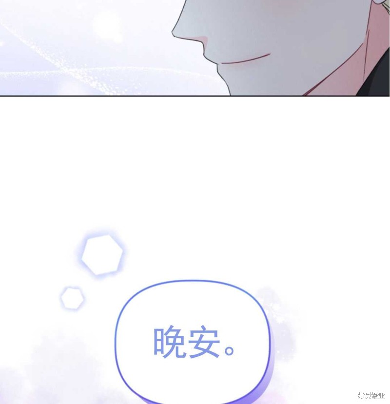 《我被反派求婚了》漫画最新章节第25话免费下拉式在线观看章节第【84】张图片