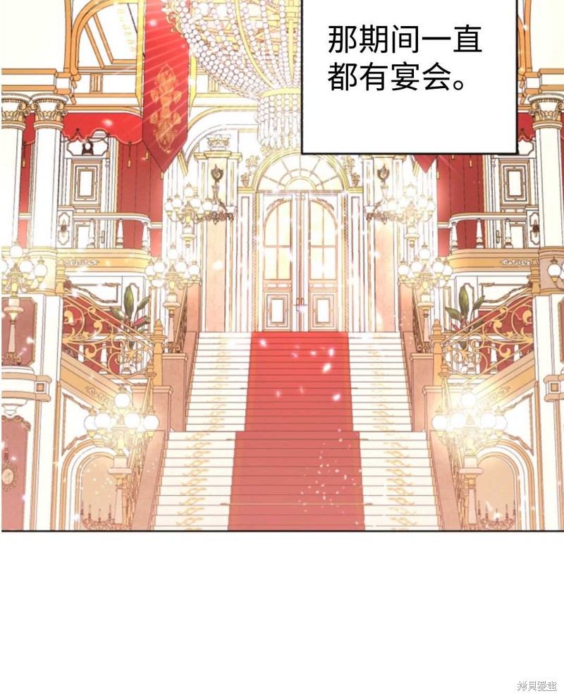 《我被反派求婚了》漫画最新章节第24话免费下拉式在线观看章节第【35】张图片