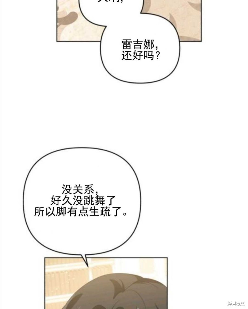 《我被反派求婚了》漫画最新章节第28话免费下拉式在线观看章节第【7】张图片