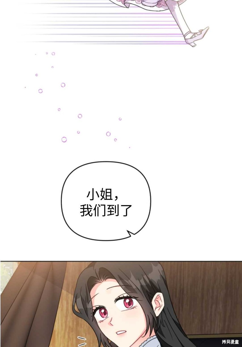 《我被反派求婚了》漫画最新章节第21话免费下拉式在线观看章节第【28】张图片