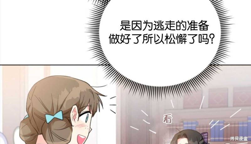 《我被反派求婚了》漫画最新章节第36话免费下拉式在线观看章节第【69】张图片