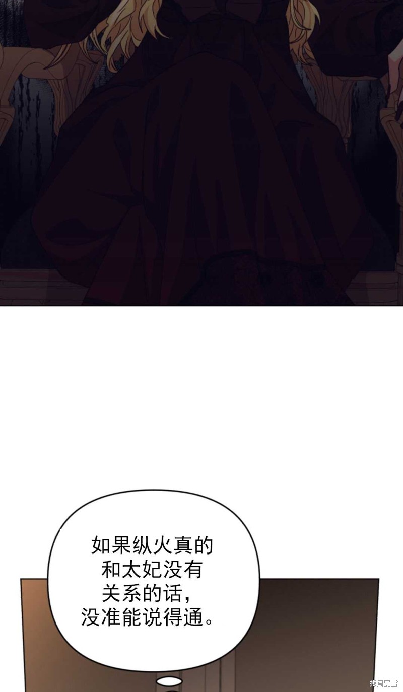 《我被反派求婚了》漫画最新章节第10话免费下拉式在线观看章节第【74】张图片