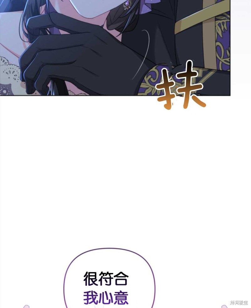 《我被反派求婚了》漫画最新章节第39话免费下拉式在线观看章节第【82】张图片