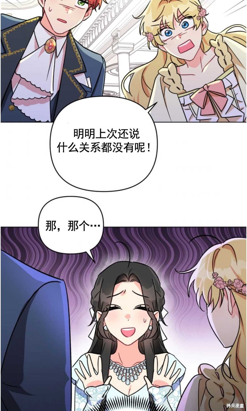 《我被反派求婚了》漫画最新章节第3话免费下拉式在线观看章节第【62】张图片