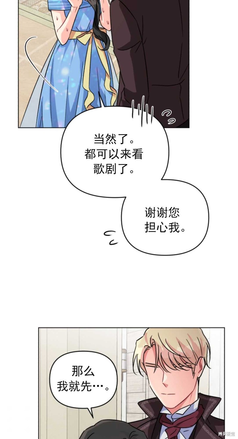 《我被反派求婚了》漫画最新章节第2话免费下拉式在线观看章节第【86】张图片