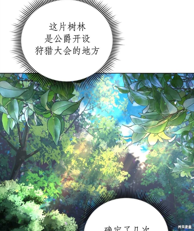 《我被反派求婚了》漫画最新章节第39话免费下拉式在线观看章节第【64】张图片