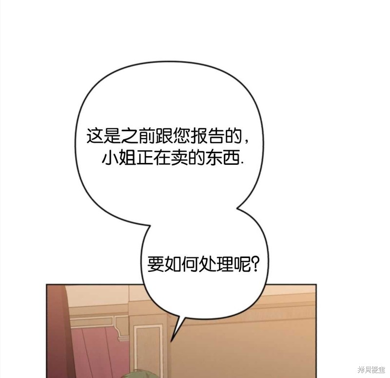 《我被反派求婚了》漫画最新章节第35话免费下拉式在线观看章节第【106】张图片