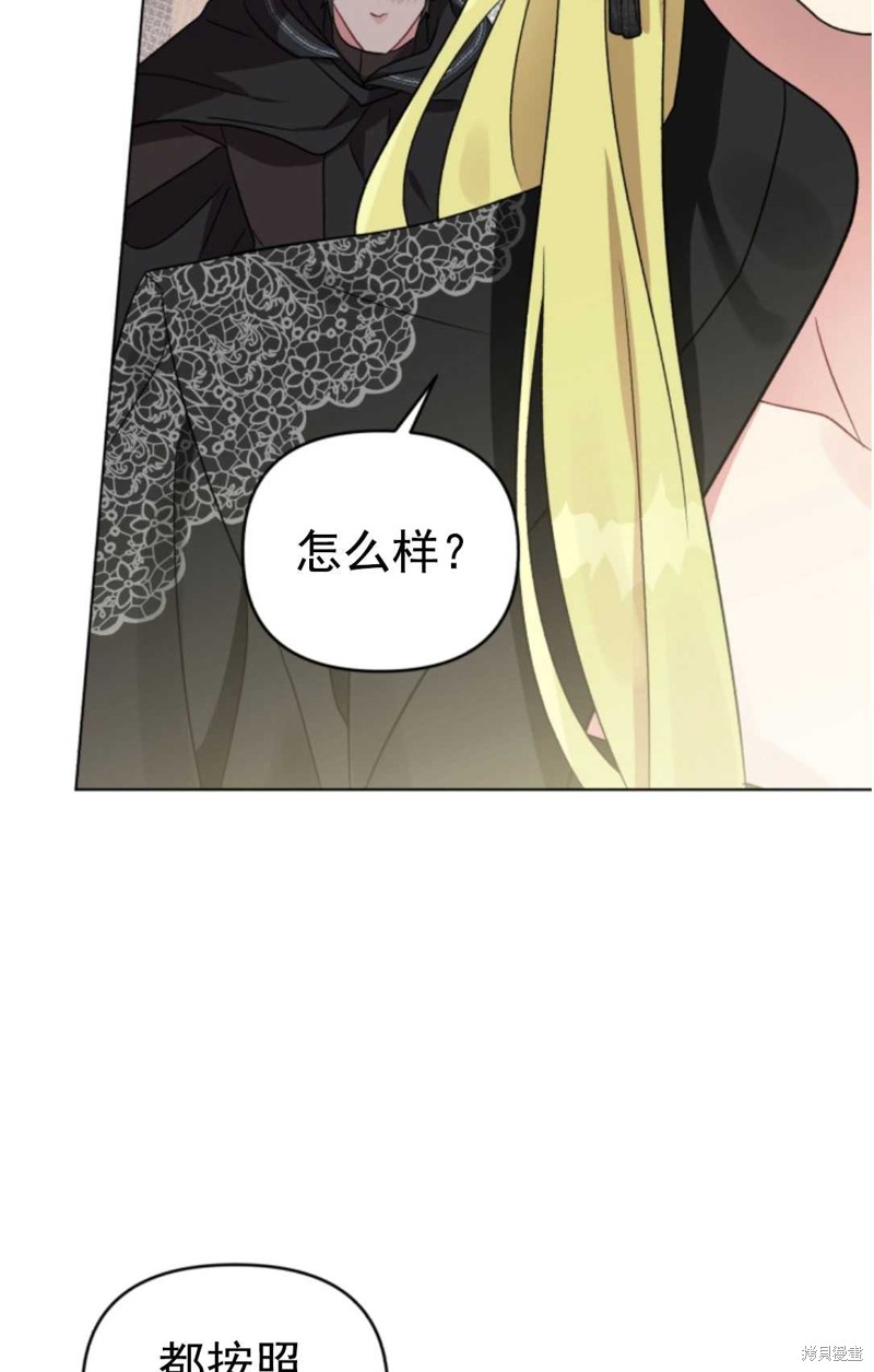 《我被反派求婚了》漫画最新章节第7话免费下拉式在线观看章节第【74】张图片