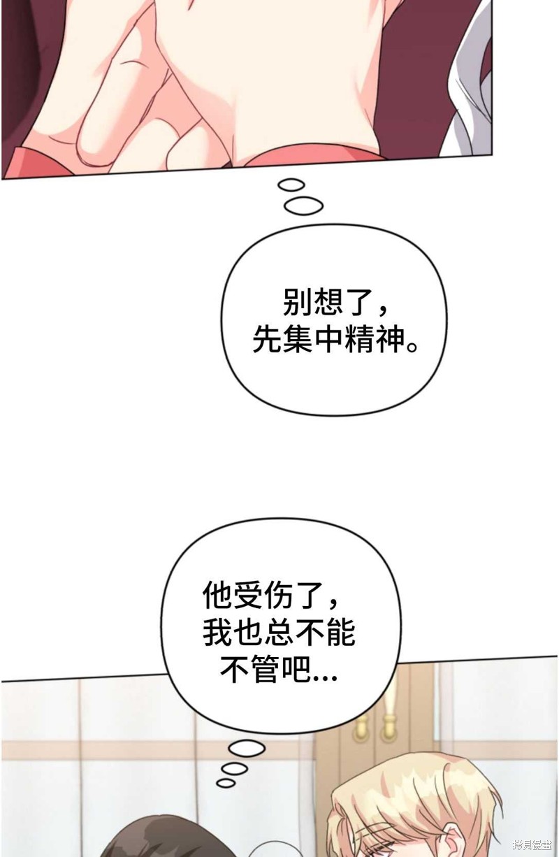 《我被反派求婚了》漫画最新章节第16话免费下拉式在线观看章节第【72】张图片