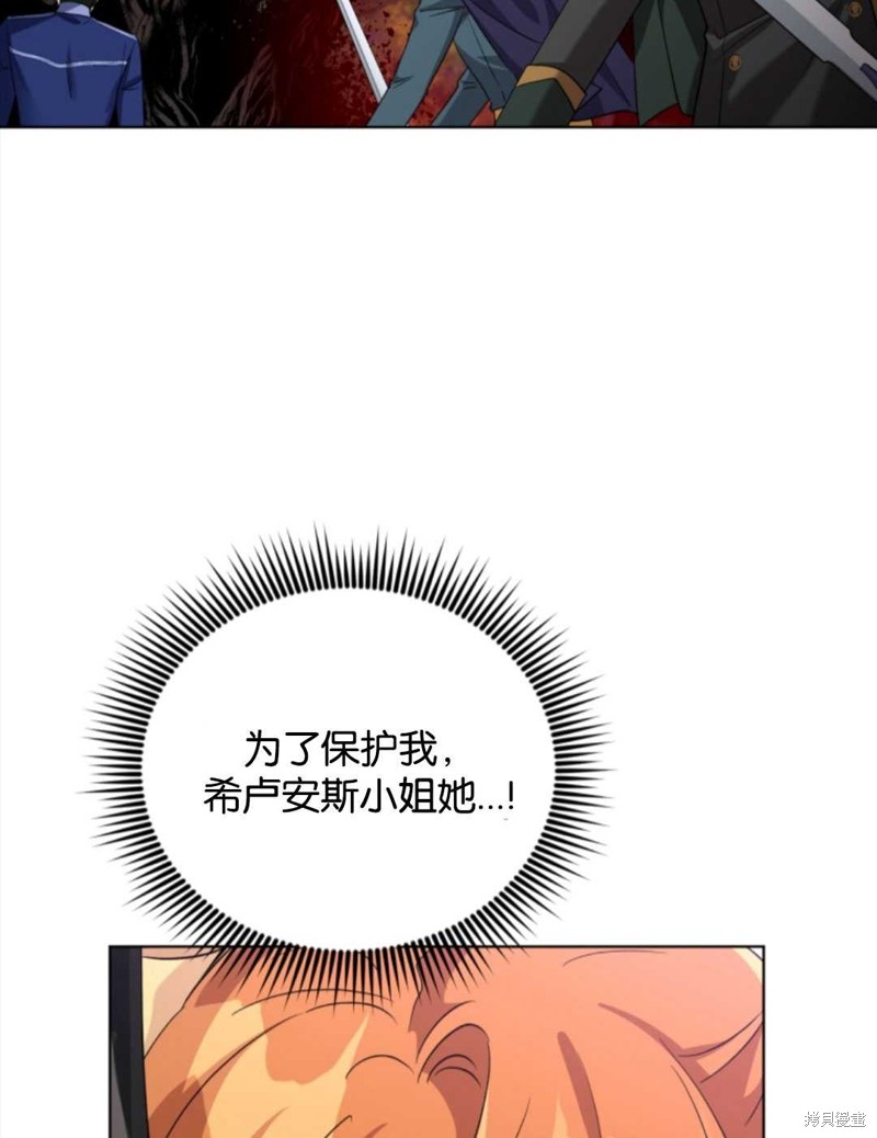 《我被反派求婚了》漫画最新章节第38话免费下拉式在线观看章节第【87】张图片