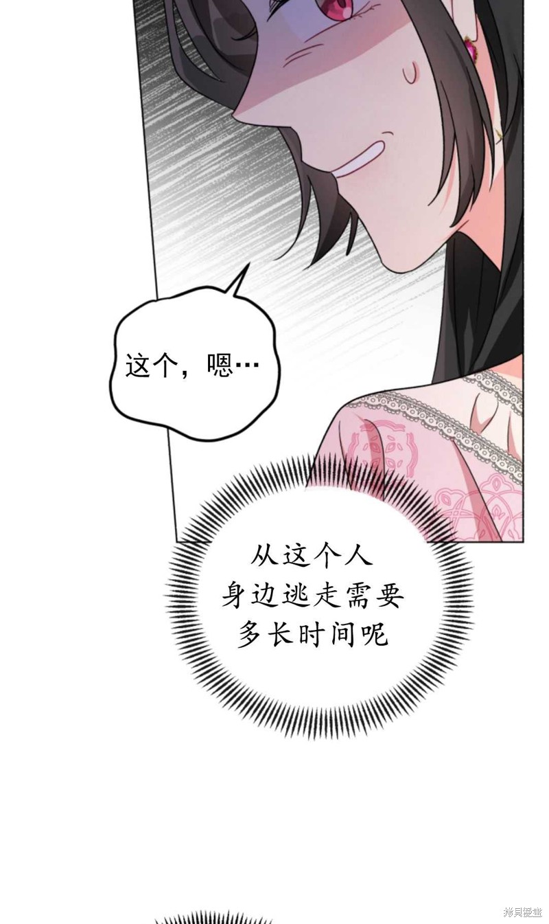 《我被反派求婚了》漫画最新章节第8话免费下拉式在线观看章节第【21】张图片