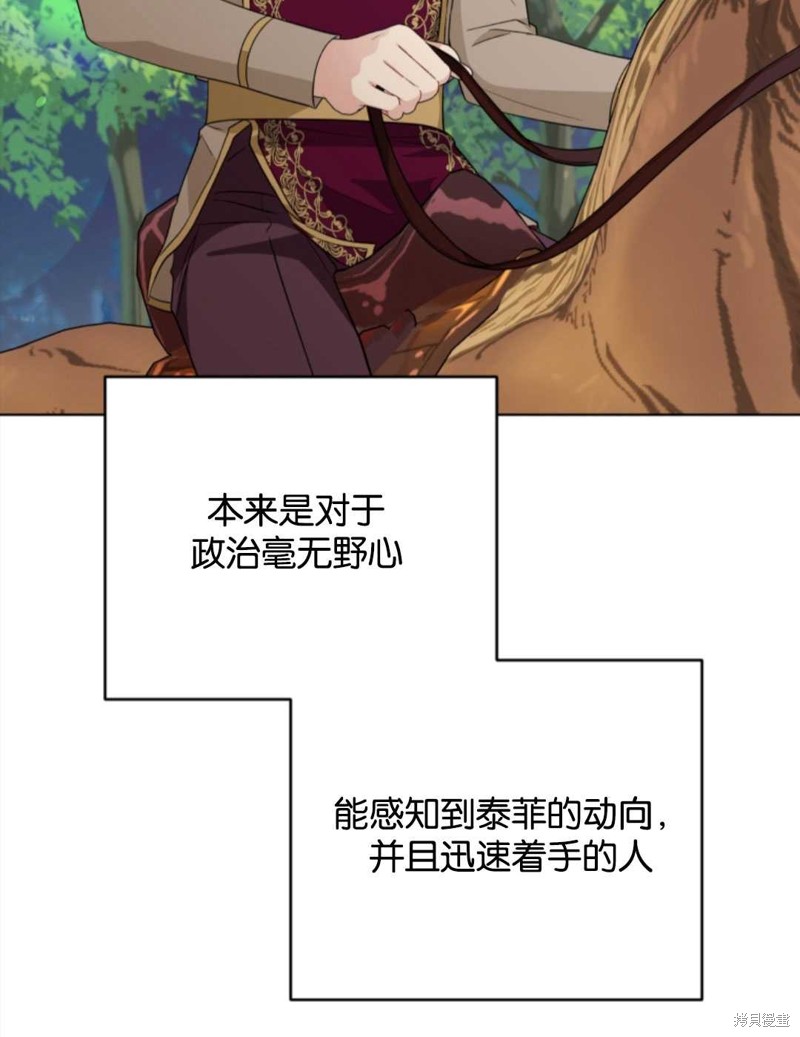 《我被反派求婚了》漫画最新章节第38话免费下拉式在线观看章节第【20】张图片