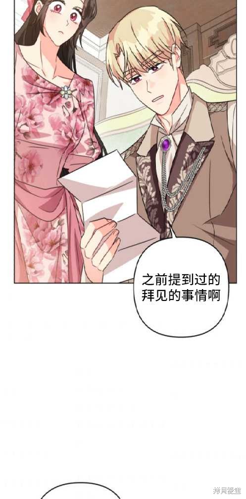 《我被反派求婚了》漫画最新章节第14话免费下拉式在线观看章节第【75】张图片