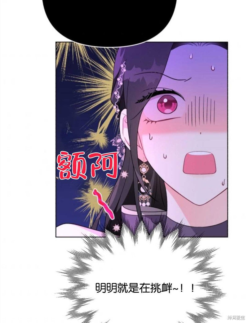 《我被反派求婚了》漫画最新章节第35话免费下拉式在线观看章节第【58】张图片