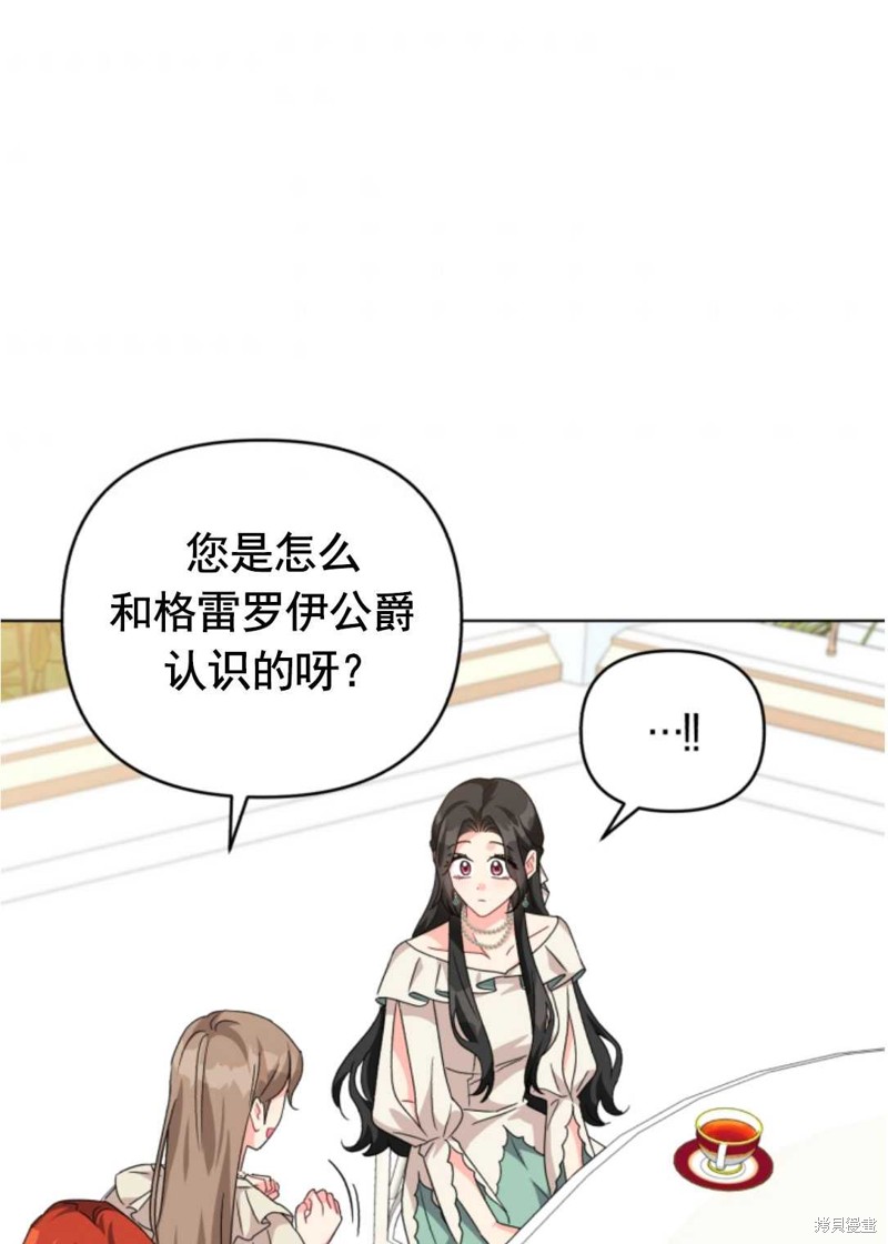 《我被反派求婚了》漫画最新章节第19话免费下拉式在线观看章节第【55】张图片