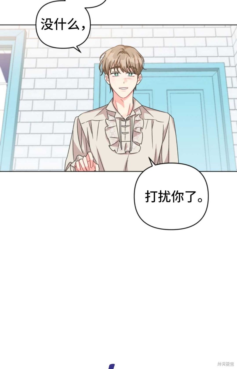 《我被反派求婚了》漫画最新章节第16话免费下拉式在线观看章节第【44】张图片