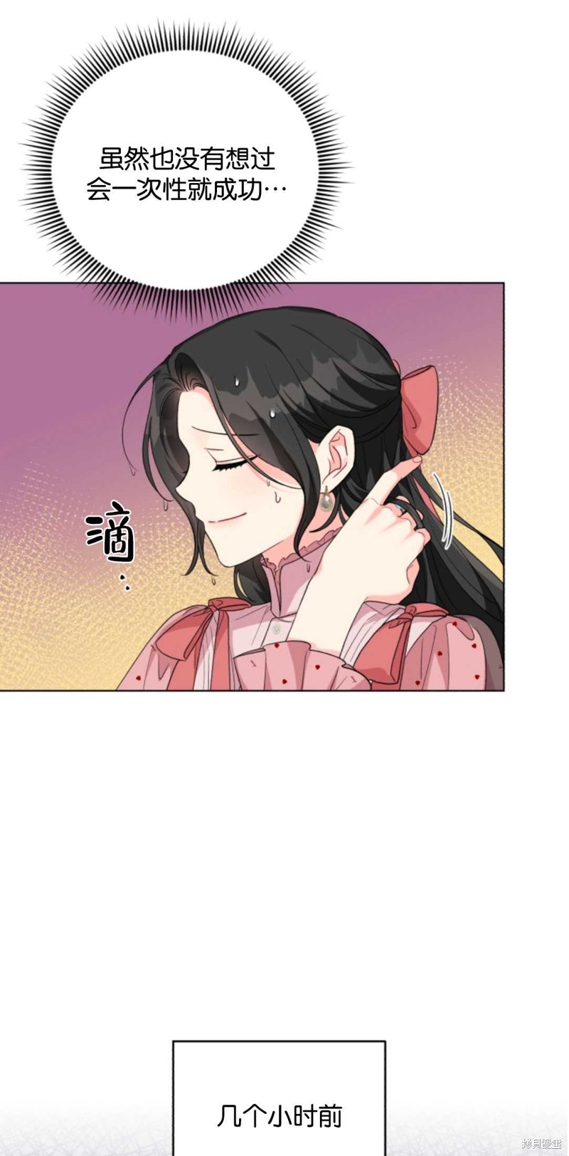 《我被反派求婚了》漫画最新章节第31话免费下拉式在线观看章节第【5】张图片