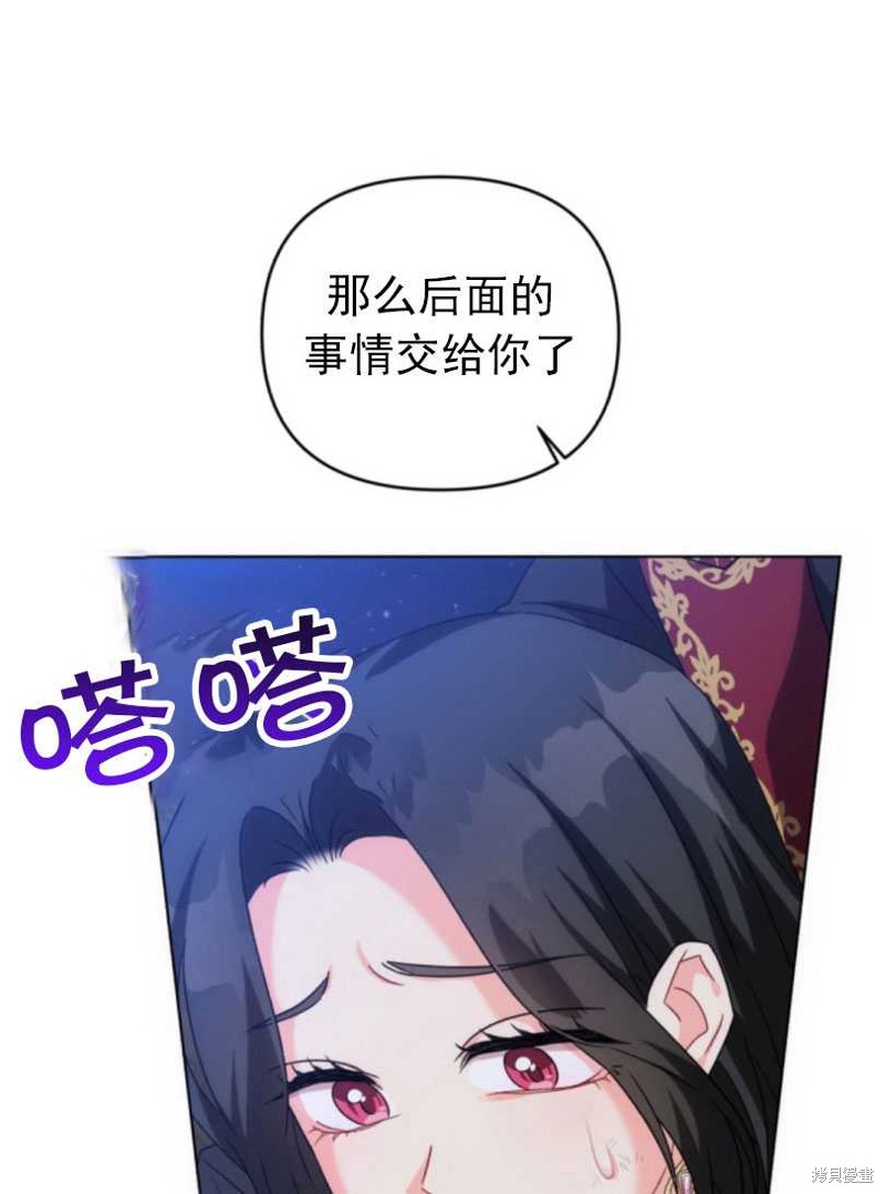 《我被反派求婚了》漫画最新章节第13话免费下拉式在线观看章节第【79】张图片