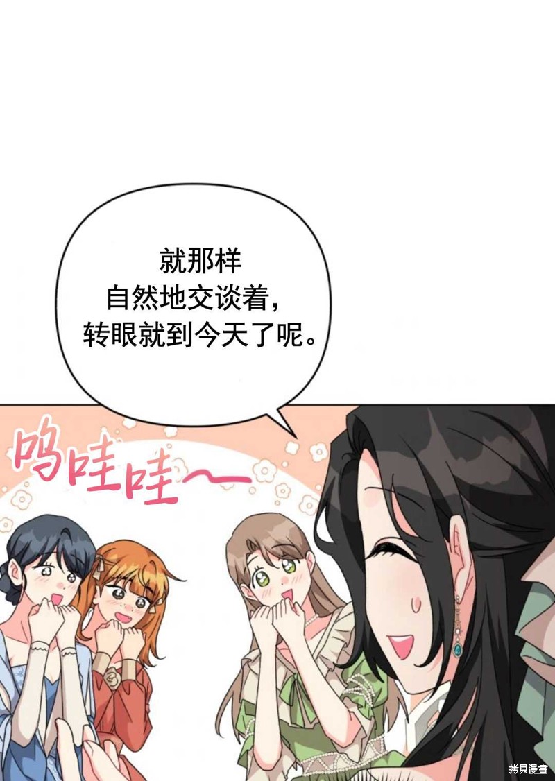 《我被反派求婚了》漫画最新章节第19话免费下拉式在线观看章节第【63】张图片