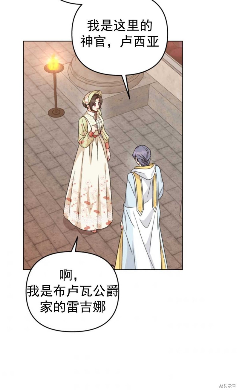 《我被反派求婚了》漫画最新章节第17话免费下拉式在线观看章节第【70】张图片