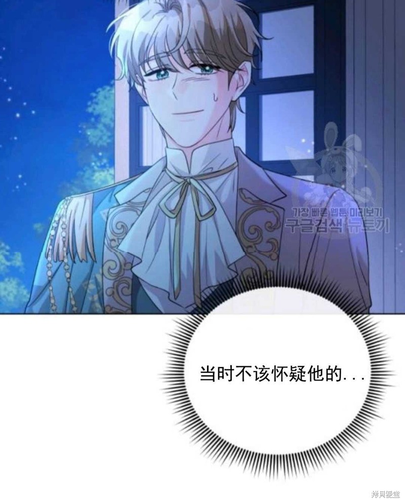 《我被反派求婚了》漫画最新章节第28话免费下拉式在线观看章节第【48】张图片