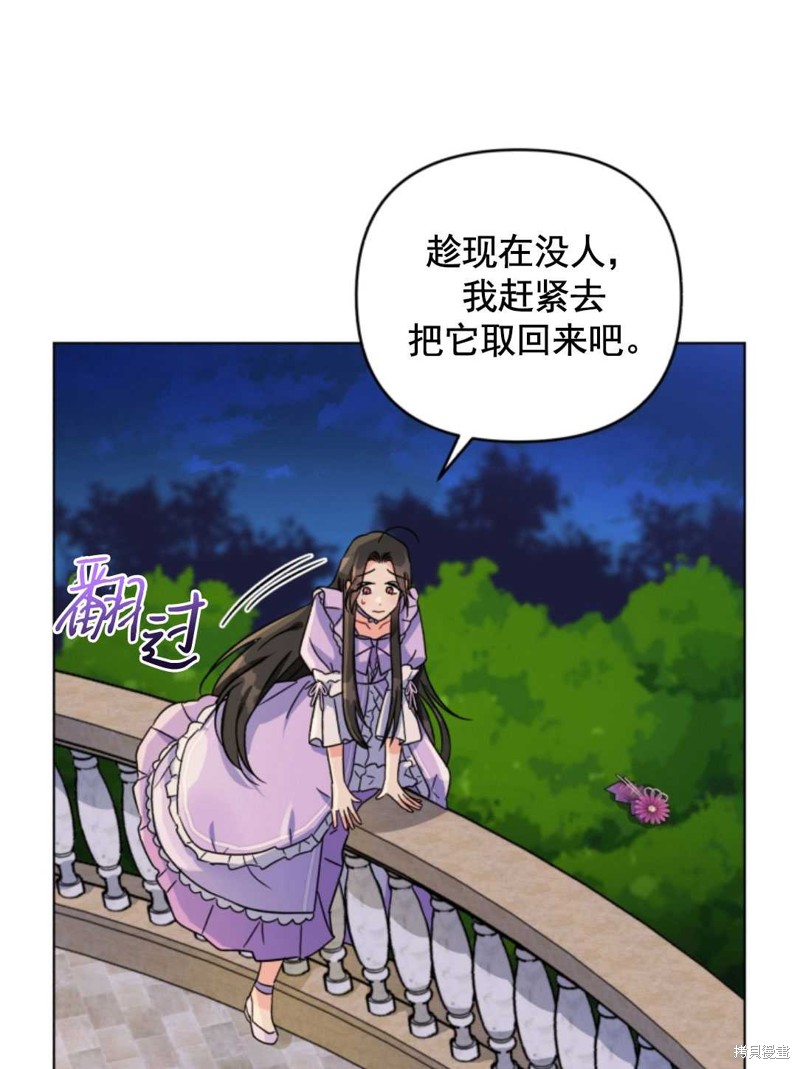 《我被反派求婚了》漫画最新章节第3话免费下拉式在线观看章节第【86】张图片