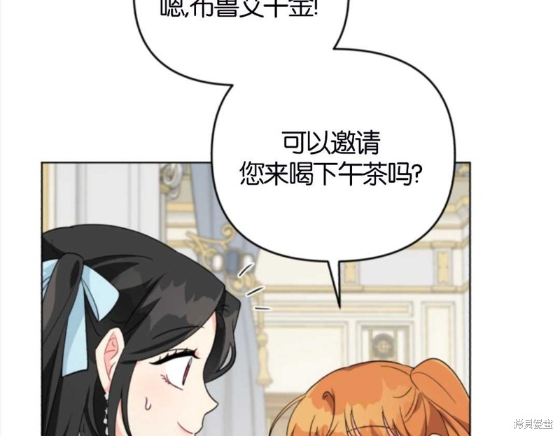 《我被反派求婚了》漫画最新章节第33话免费下拉式在线观看章节第【16】张图片