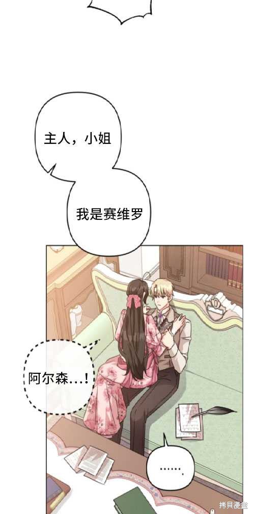 《我被反派求婚了》漫画最新章节第14话免费下拉式在线观看章节第【71】张图片