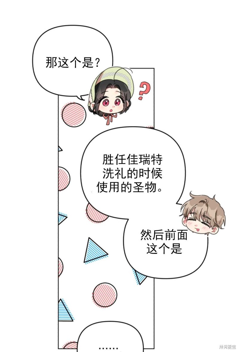 《我被反派求婚了》漫画最新章节第18话免费下拉式在线观看章节第【31】张图片