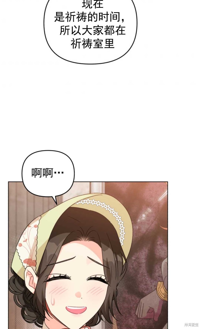 《我被反派求婚了》漫画最新章节第17话免费下拉式在线观看章节第【72】张图片