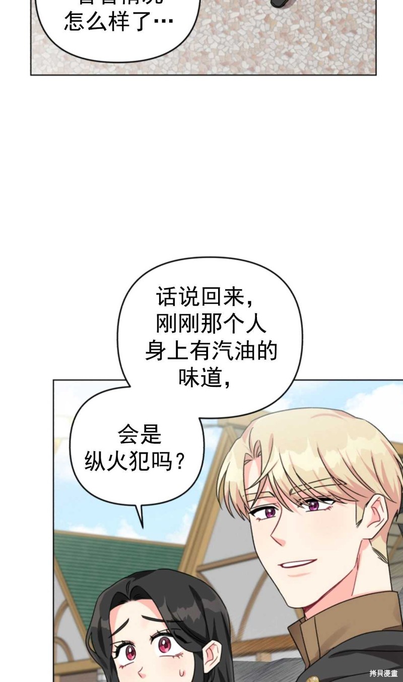 《我被反派求婚了》漫画最新章节第7话免费下拉式在线观看章节第【50】张图片