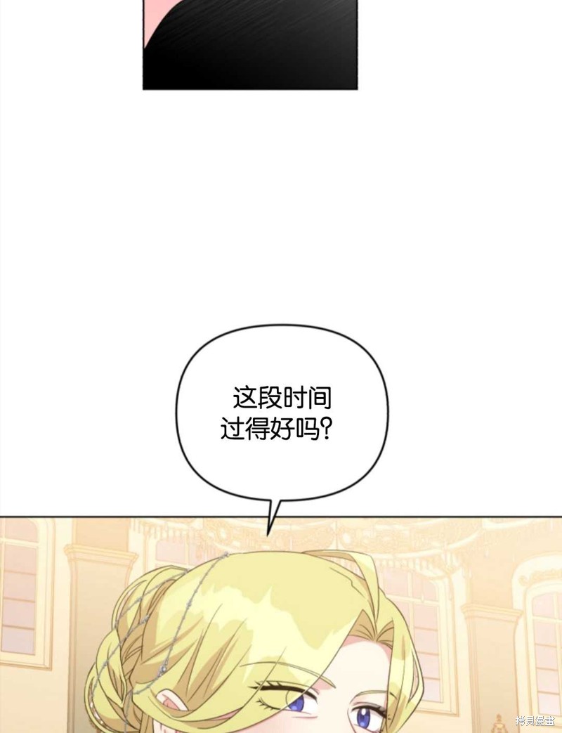 《我被反派求婚了》漫画最新章节第35话免费下拉式在线观看章节第【52】张图片