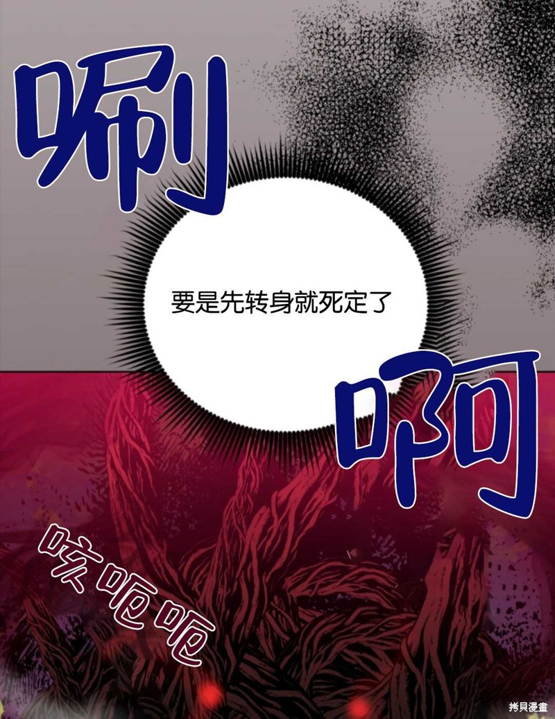 《我被反派求婚了》漫画最新章节第38话免费下拉式在线观看章节第【51】张图片