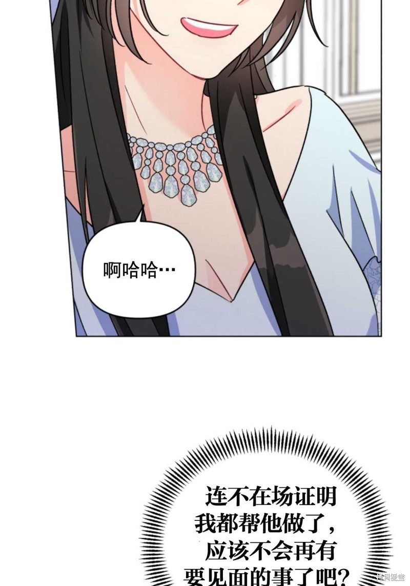 《我被反派求婚了》漫画最新章节第3话免费下拉式在线观看章节第【68】张图片