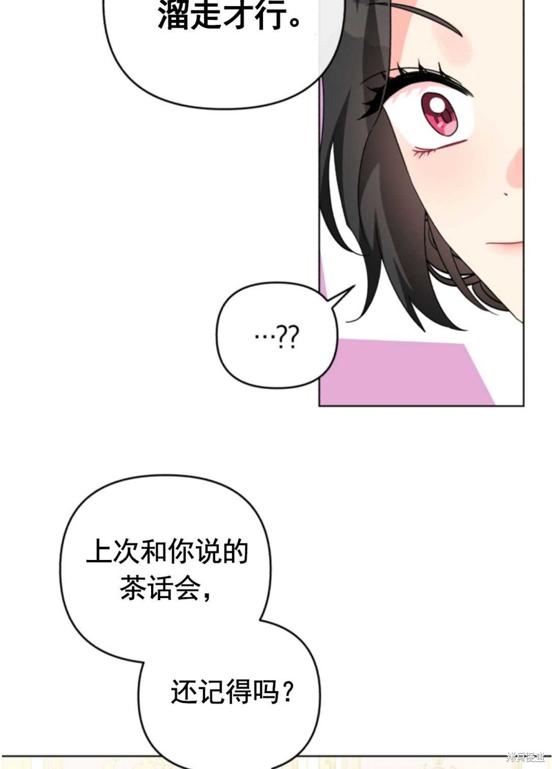 《我被反派求婚了》漫画最新章节第19话免费下拉式在线观看章节第【9】张图片