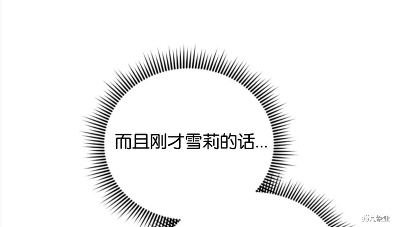 《我被反派求婚了》漫画最新章节第36话免费下拉式在线观看章节第【68】张图片