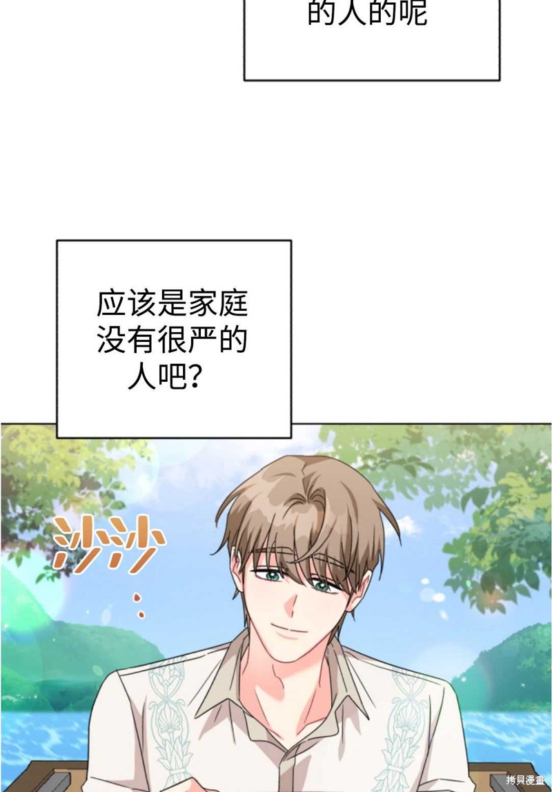 《我被反派求婚了》漫画最新章节第21话免费下拉式在线观看章节第【74】张图片