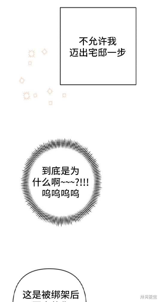 《我被反派求婚了》漫画最新章节第14话免费下拉式在线观看章节第【9】张图片