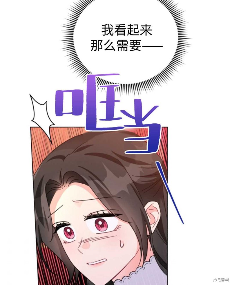 《我被反派求婚了》漫画最新章节第24话免费下拉式在线观看章节第【71】张图片