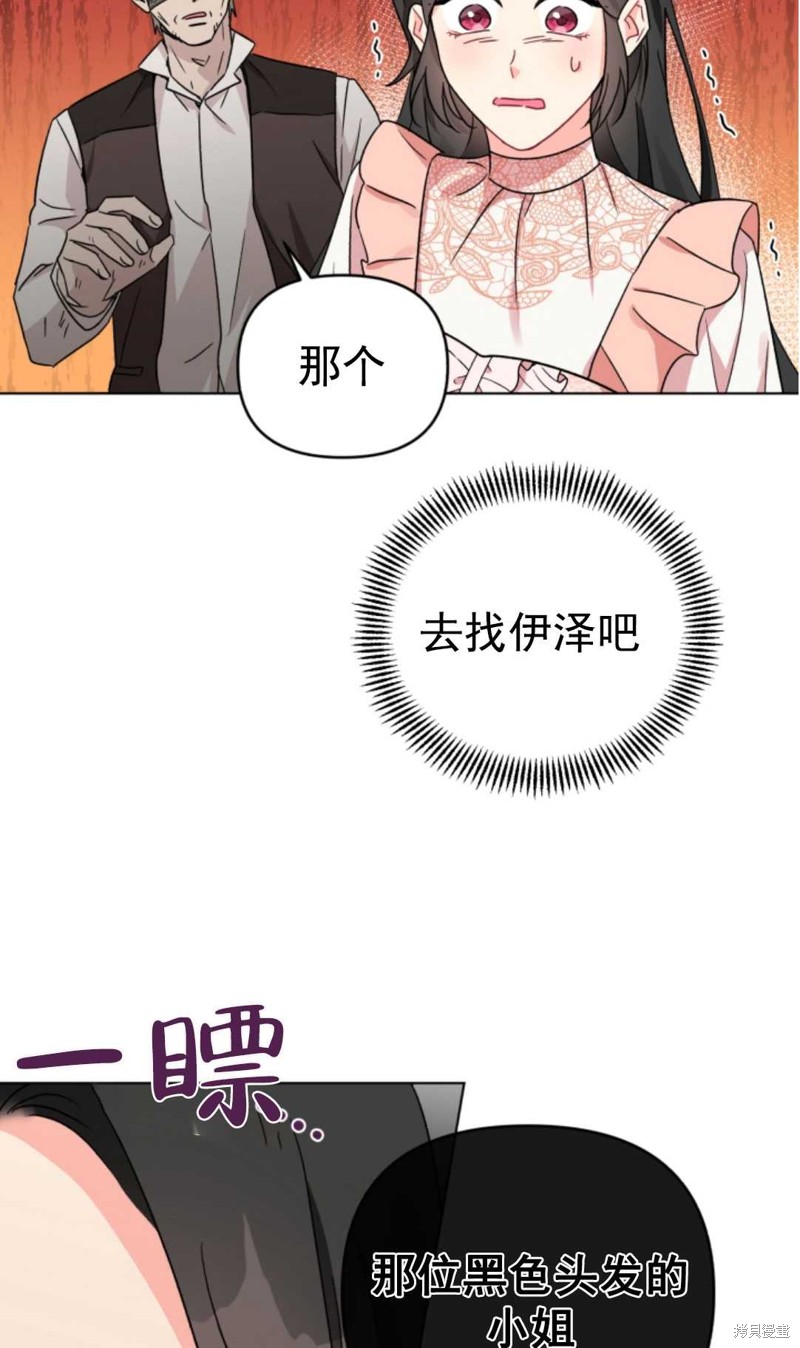 《我被反派求婚了》漫画最新章节第7话免费下拉式在线观看章节第【35】张图片