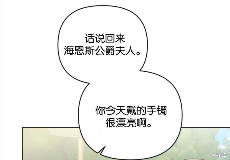 《我被反派求婚了》漫画最新章节第37话免费下拉式在线观看章节第【58】张图片